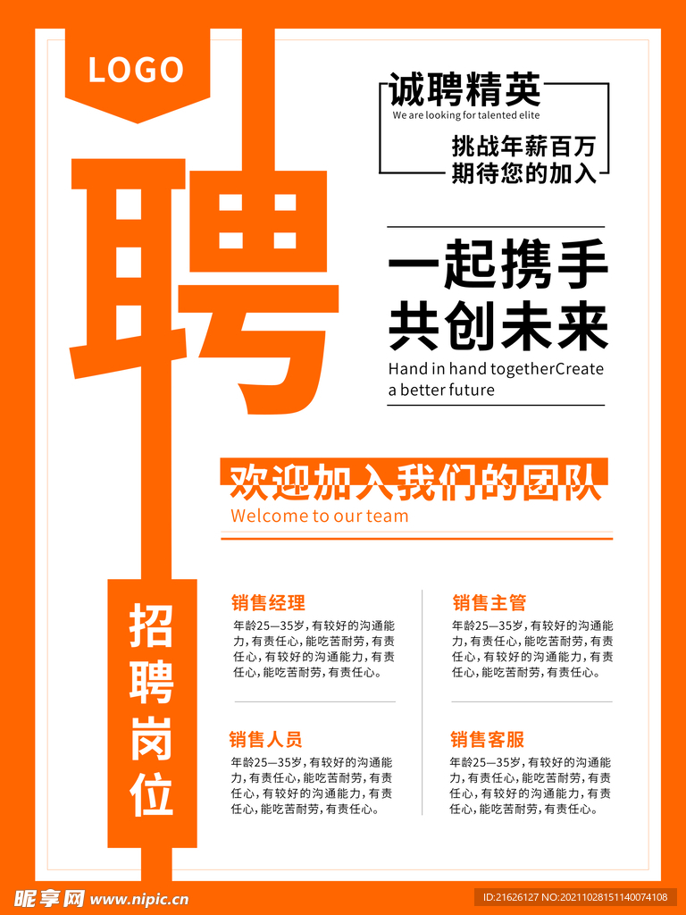 招聘海报