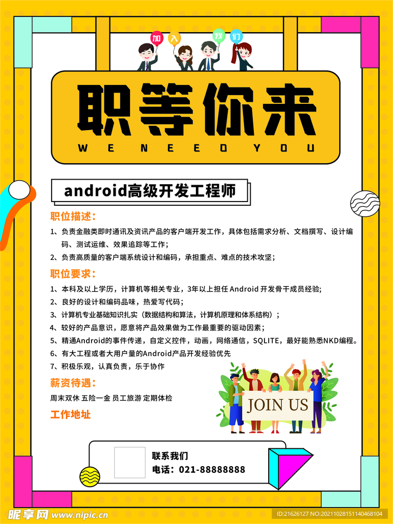 招聘海报