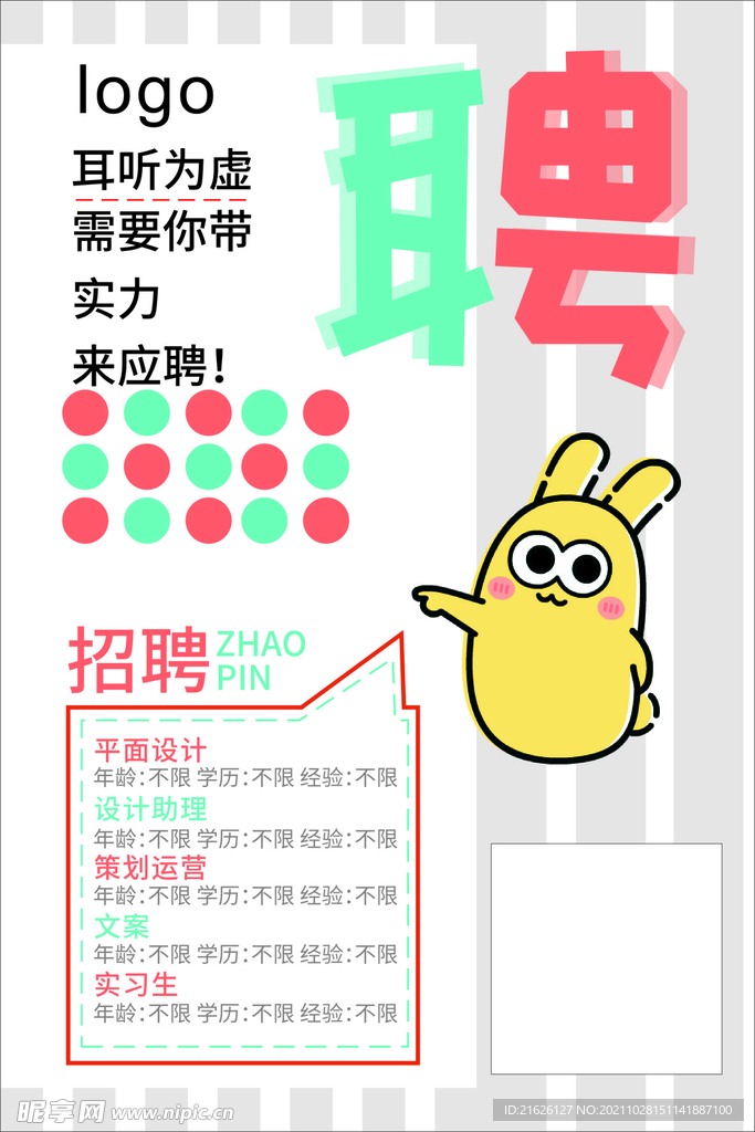 招聘海报