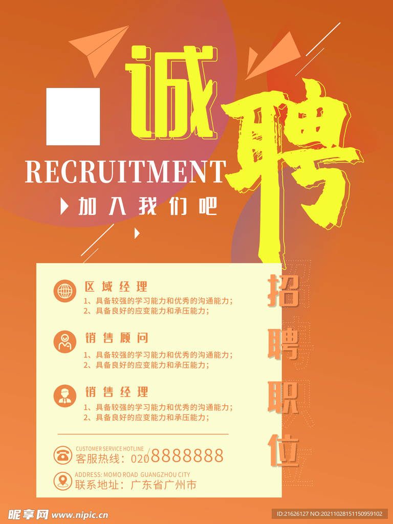 招聘海报