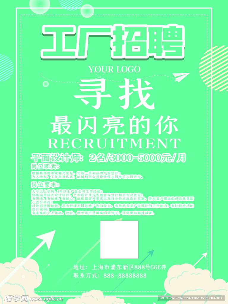 招聘海报