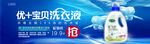 洗衣液淘宝电商海报