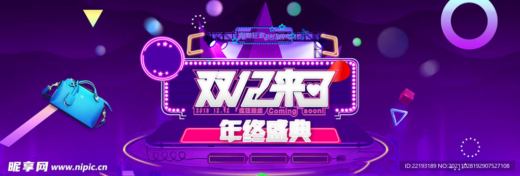 双12来了淘宝促销海报
