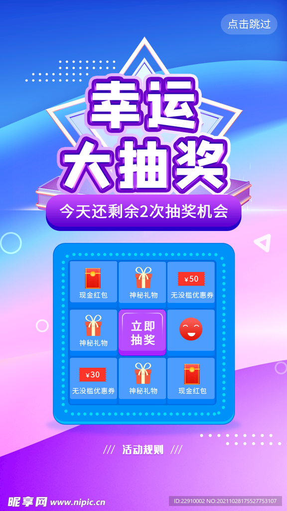 幸运大抽奖