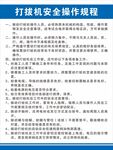 打拔机安全操作规程