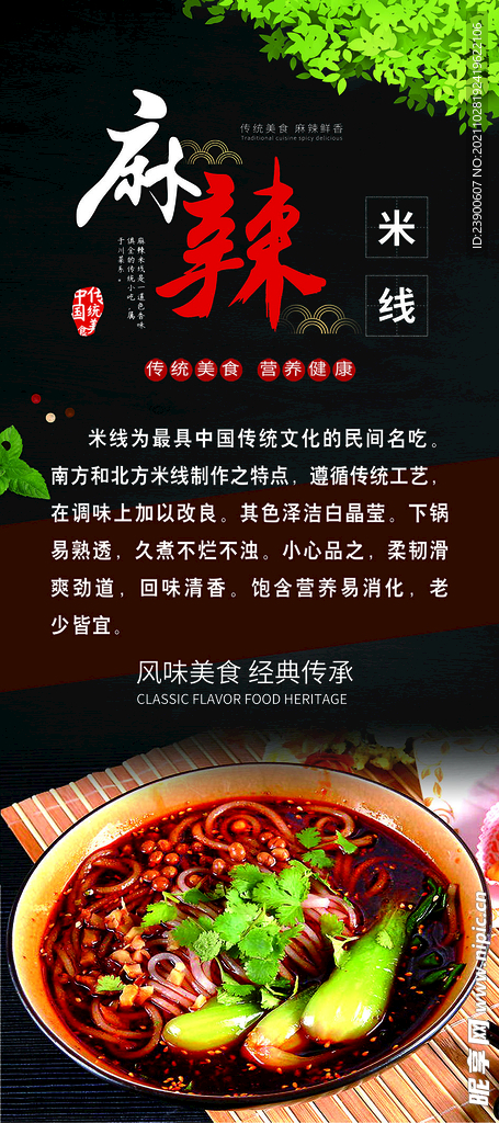 米线展架