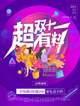 2021双十一海报