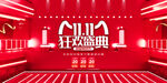 2021双十一海报