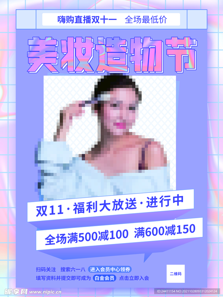 2021双十一海报