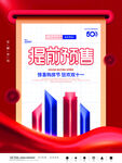 2021双十一海报