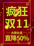 2021双十一海报