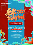 2021双十一海报