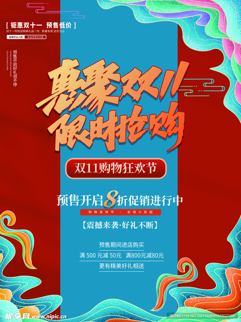 2021双十一海报