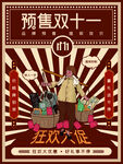 2021双十一海报