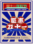 2021双十一海报