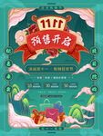 2021双十一海报