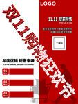 2021双十一海报
