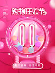 2021双十一海报