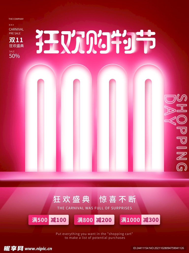 2021双十一海报