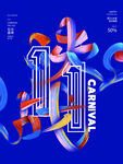 2021双十一海报