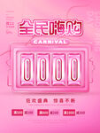 2021双十一海报