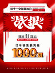 2021双十一海报