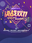 2021双十一海报