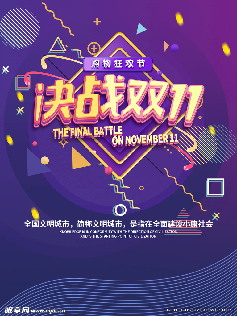 2021双十一海报