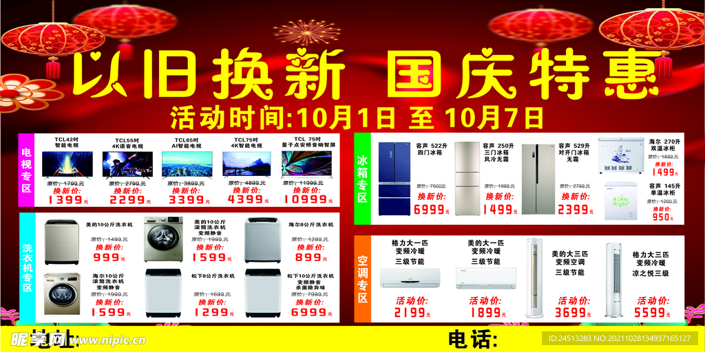 家电以旧换新