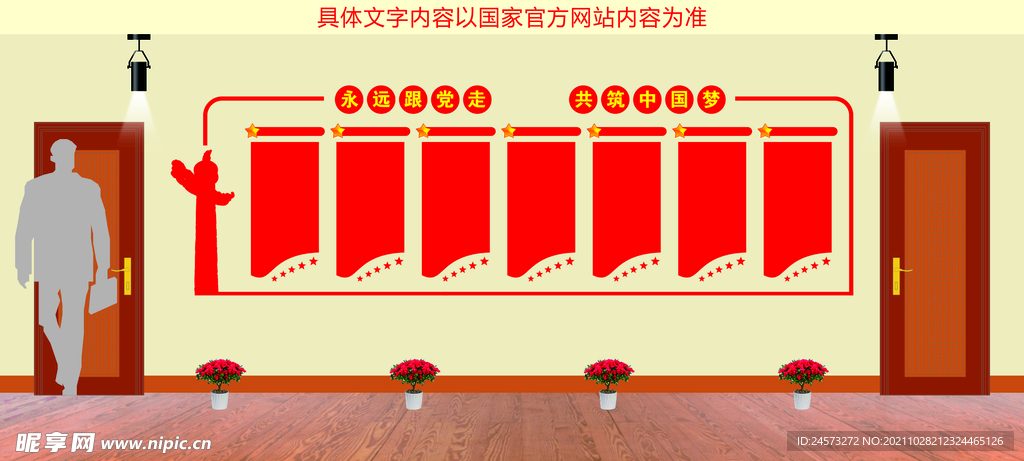 党建文化墙 