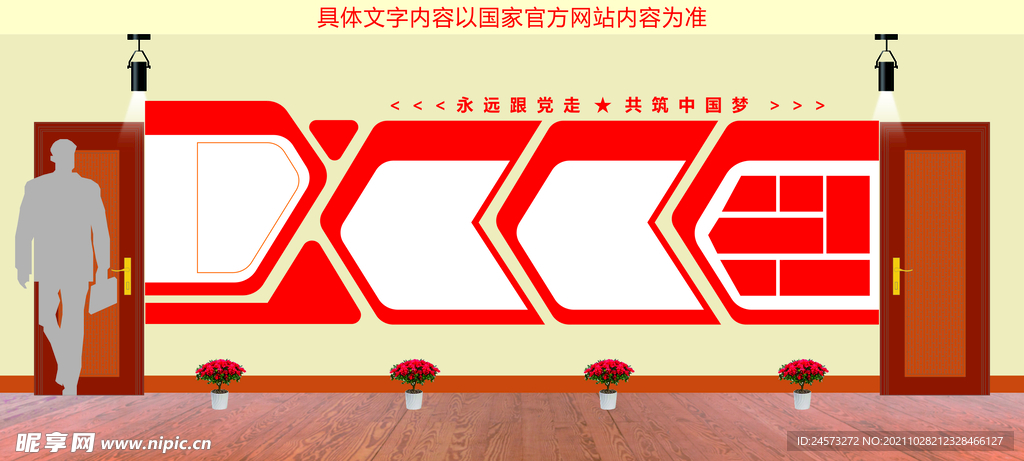 党建文化墙 
