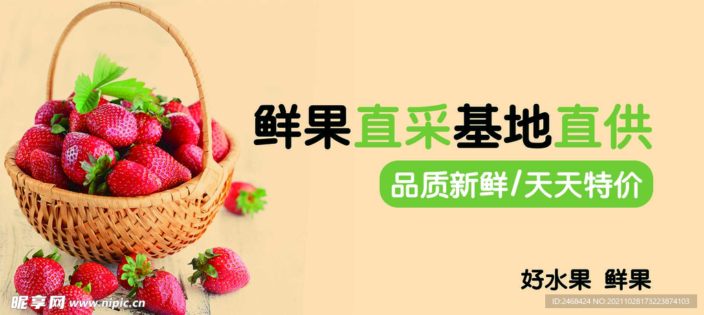 水果 草莓