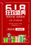 618狂欢盛典