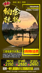 铂金桂林