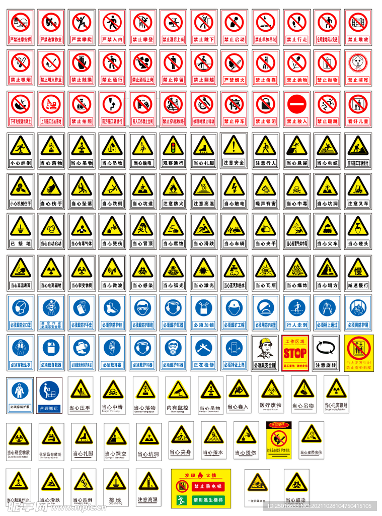 警示标识大全