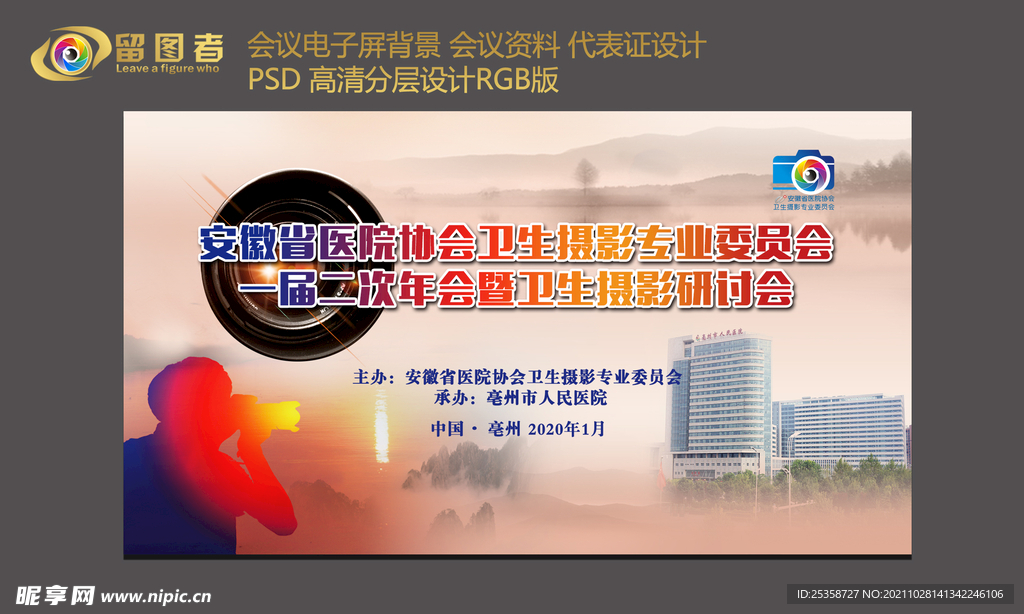 摄影大会背景