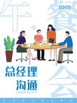 企业文化海报