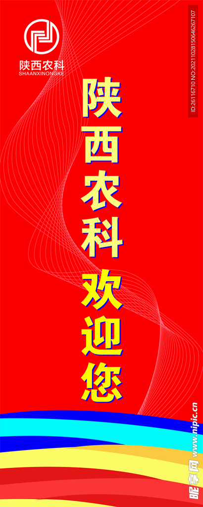 欢迎您依拉宝展架画面