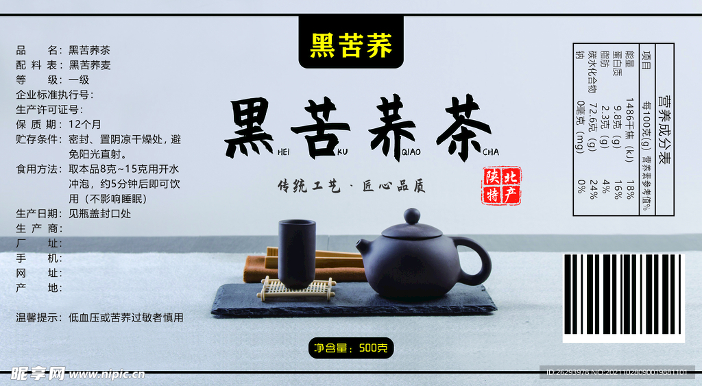 黑苦荞茶 平面图