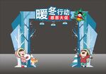 暖冬回馈