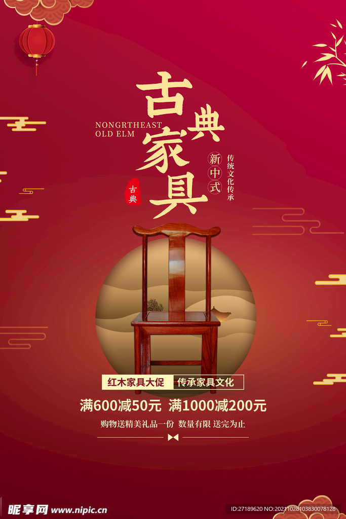 红木家具大促宣传单设计
