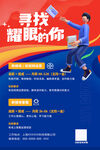 创意招聘海报源文件