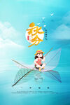 简约风格秋分节气海报设计