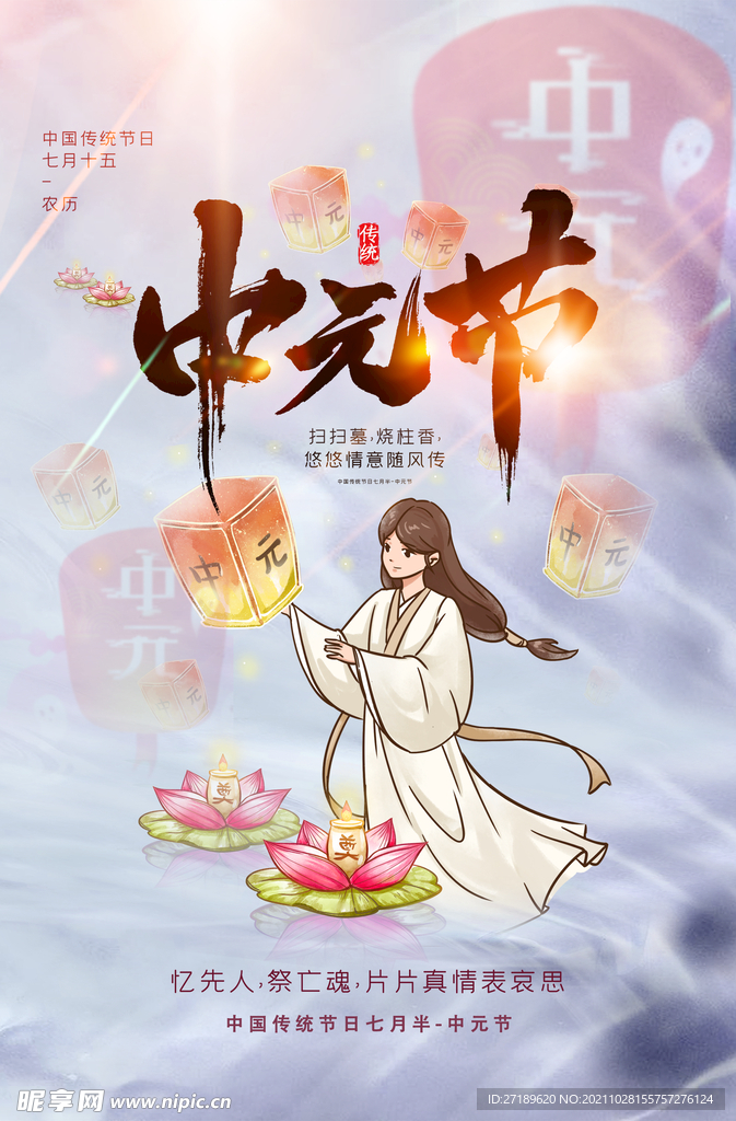 中元节回乡扫墓祭祖海报
