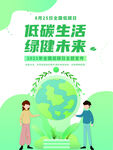 全国低碳日宣传海报设计