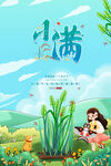 少女插画风小满节气海报
