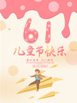 61儿童节快乐活动宣传单模板