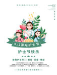 512国际护士节简约主题海报