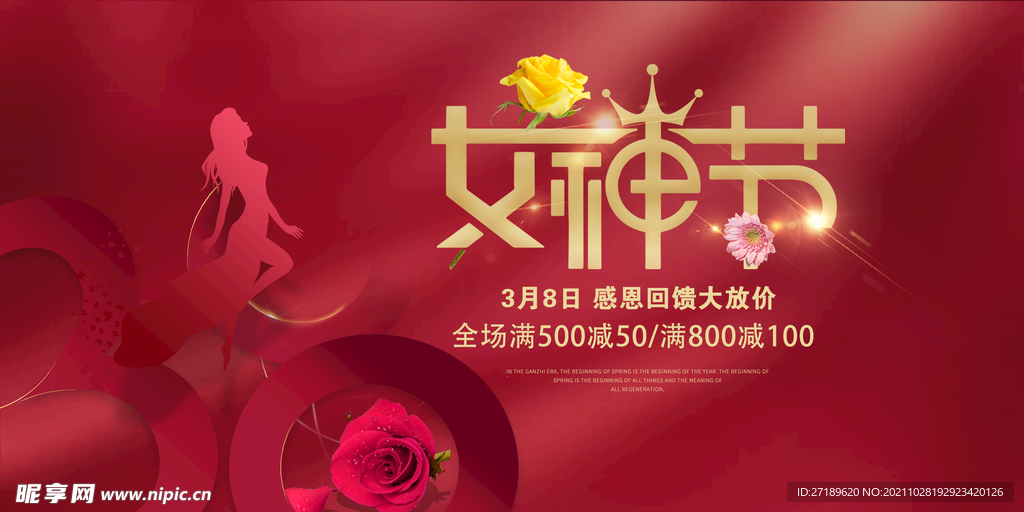妇女节感恩回馈促销海报设计