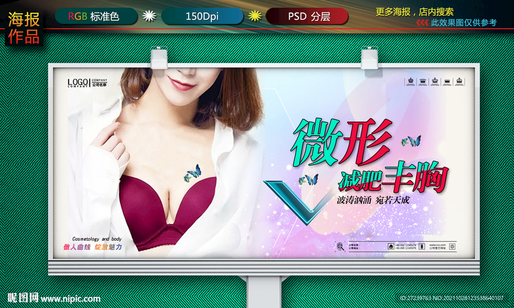 减肥塑形海报